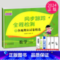 【正版】2024秋亮点给力同步跟踪全程检测及各地期末试卷精选六年级上册数学六上苏教版SJ江苏小学6年级上学期同步提数六试