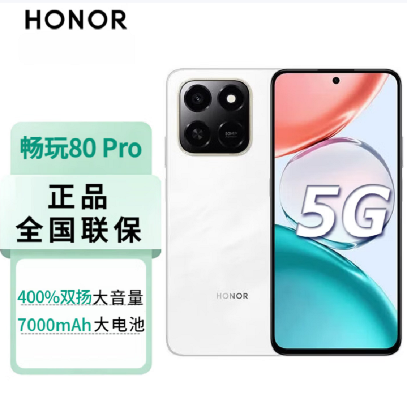 荣耀 畅玩80 Pro 幻夜黑 8G+256GB 新品5G手机学生机 NFC五星抗摔 7000mAh长续航 大电池 400%双扬大音量高清大图