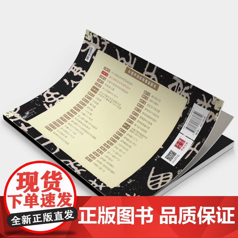 正版 散氏盘 李瑞清临本原拓本 华夏万卷毛笔字帖 中国书法传世碑帖精品 大篆金文毛笔书法初学者临摹入门练字帖教材书高清大图