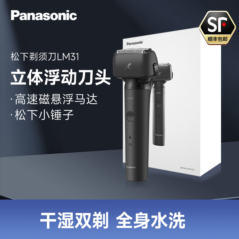 松下(Panasonic)电动剃须刀ES-LM31小锤子三刀头胡须刀往复式全身水洗剃胡刀生日礼物送男友送老公送男士礼物