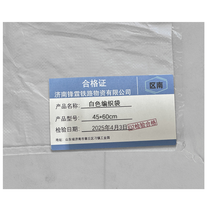 区南 白色编织袋 45*60cm 个高清大图