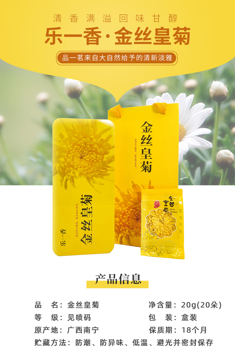 乐一香一级金丝皇菊20朵盒装(20g装)高清大图