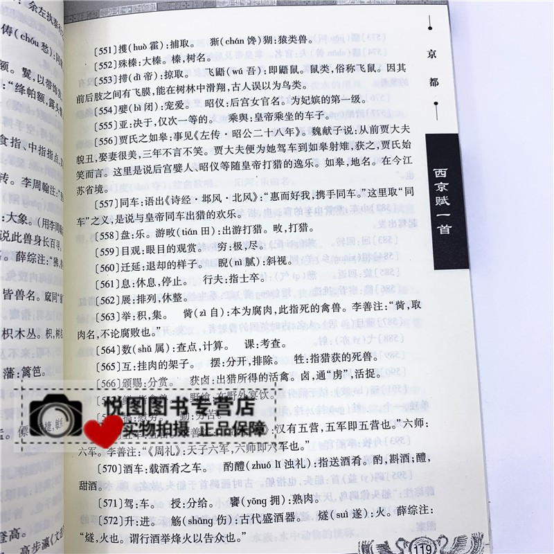 [正版]昭明文选译注 全6册 题解+原文+注释+今译 昭明文选全注译本 文选译注 吉林文史出版社