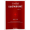企业集团全面管理提升指引