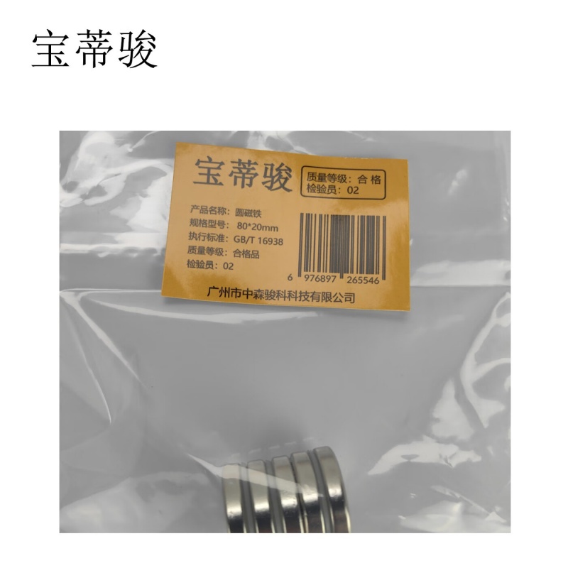 宝蒂骏 圆磁铁 80*20mm 单位:个高清大图