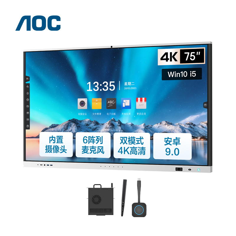 AOC 75T33K智能会议平板75英寸(双系统i5+投屏器+智能笔+壁挂架)