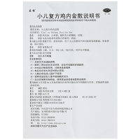 蓝猫 小儿复方鸡内金散2g*8袋/盒呕吐脾胃不和积食饱胀