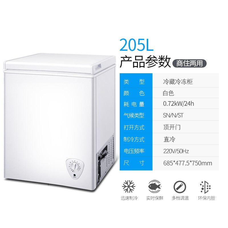 荣事达 BD/BC-205 顶开门冷柜冷藏保鲜冷冻两用 685*477*750mm 白