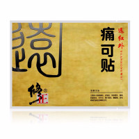 [买2送1]修正 膏药贴远红外痛可贴腰间盘突出颈椎腿痛腰痛风湿性关节炎骨质增生跌打损伤去痛贴消痛贴 一盒体验装(共6贴)