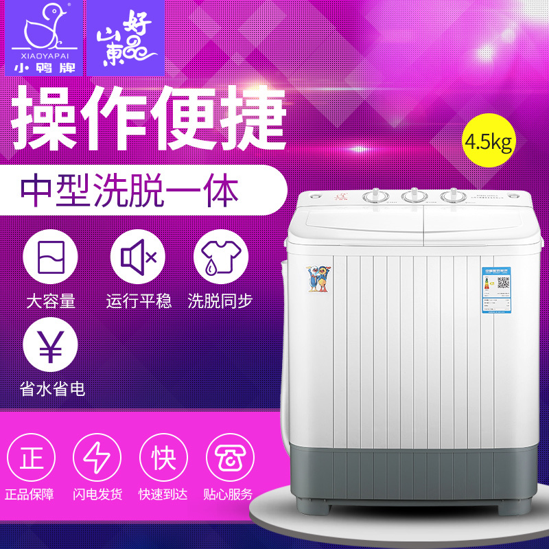 小鸭牌(Little Duck)XPB45-2848CS 4.5公斤 半自动洗衣机 波轮迷你大容量双桶双缸白色