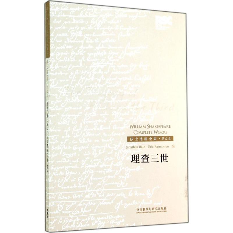 醉染图书理查三世9787513551014高清大图