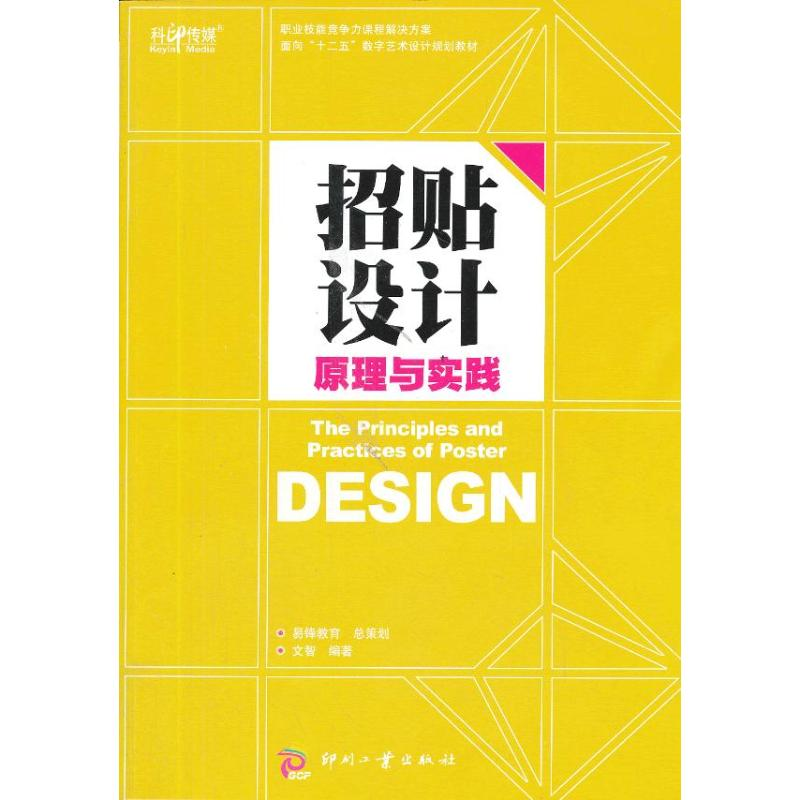 【M】招贴设计原理与实践-9787514209020