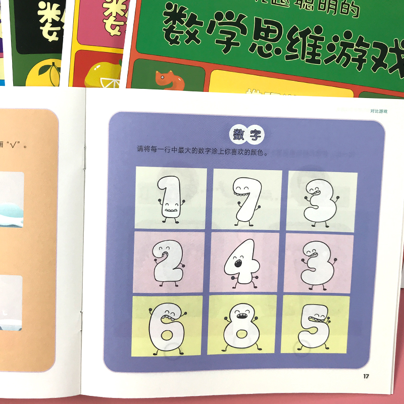 越玩越聪明的数学思维游戏 全6册 [正版]儿童数学思维训练益智玩具书籍大脑逻辑思维书绘本全套幼儿园中大班学前班小学一年级高清大图