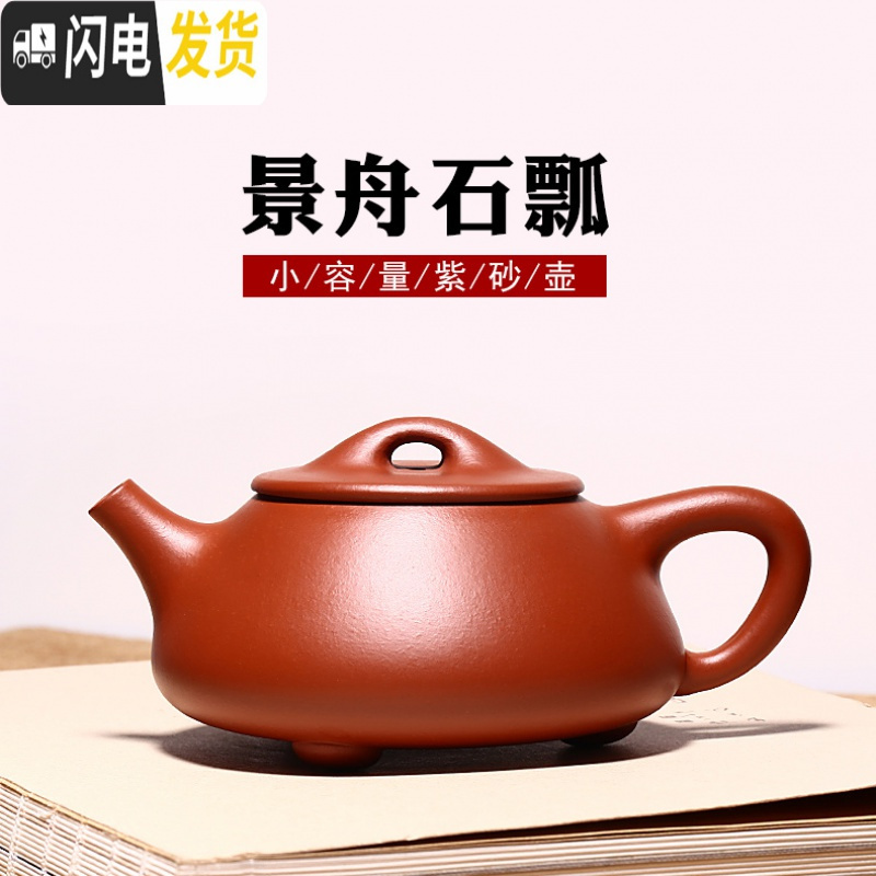 三维工匠宜兴名家纯全手工紫砂壶 原矿朱泥 石瓢壶泡茶壶茶具套装 朱泥款高清大图