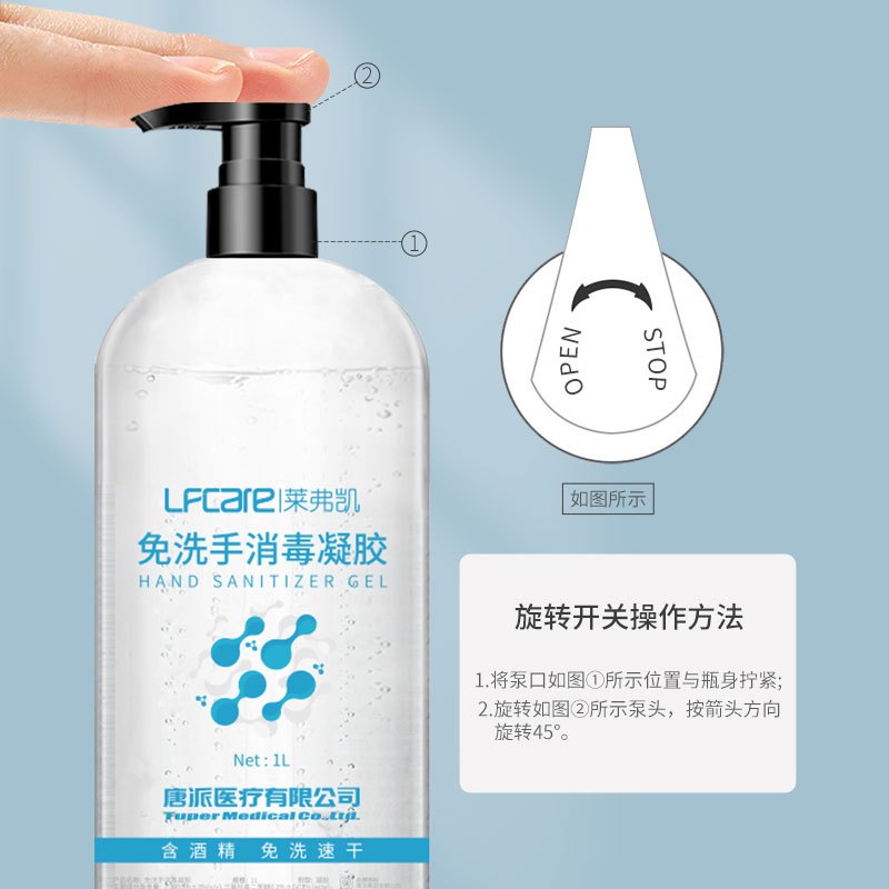莱弗凯(LFCare)消毒护理(消)免洗手消毒凝胶1000ml大容量1L家庭装公司清洁杀菌免水洗洗手液按压瓶