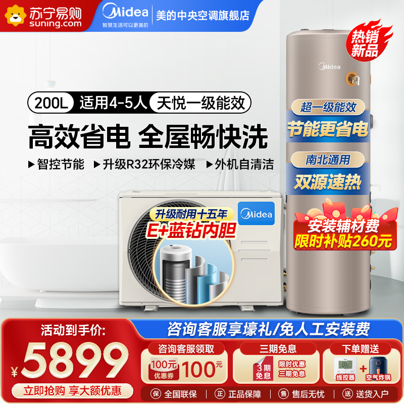 美的(Midea)空气能热水器家用200升E+蓝钻内胆水电分离智能WiFi RSJF-35/DN8-200C(E1)
