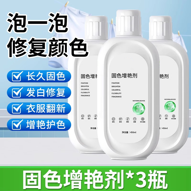 DE-固色增艳剂04高清大图