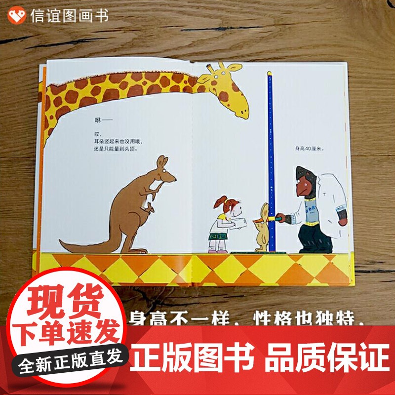 动物量身高精装绘本图画书适合2岁3岁4岁信谊一本实际走访动物园的趣味测量之书本书量测的不只是数据更是乐趣正版童书高清大图