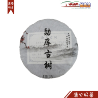 [中华特色]双江扶贫馆 丝路荟 茗鼎勐库古树普洱生茶357g 云南双江