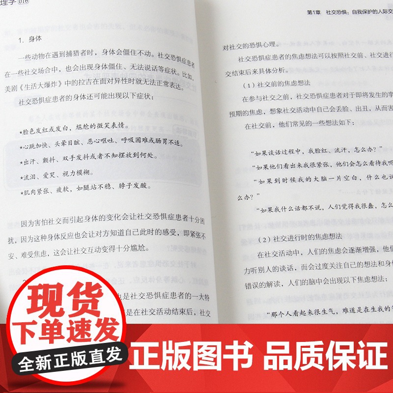 社交恐惧心理学情绪控制管理 社恐人群社交方法指南人际关系心理学社交焦虑社交障碍社恐书 古吴轩出版社 正版书籍高清大图