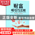 财富吸引力法则