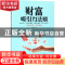 正版 财富吸引力法则 张艳玲编著 民主与建设出版社 978751391913