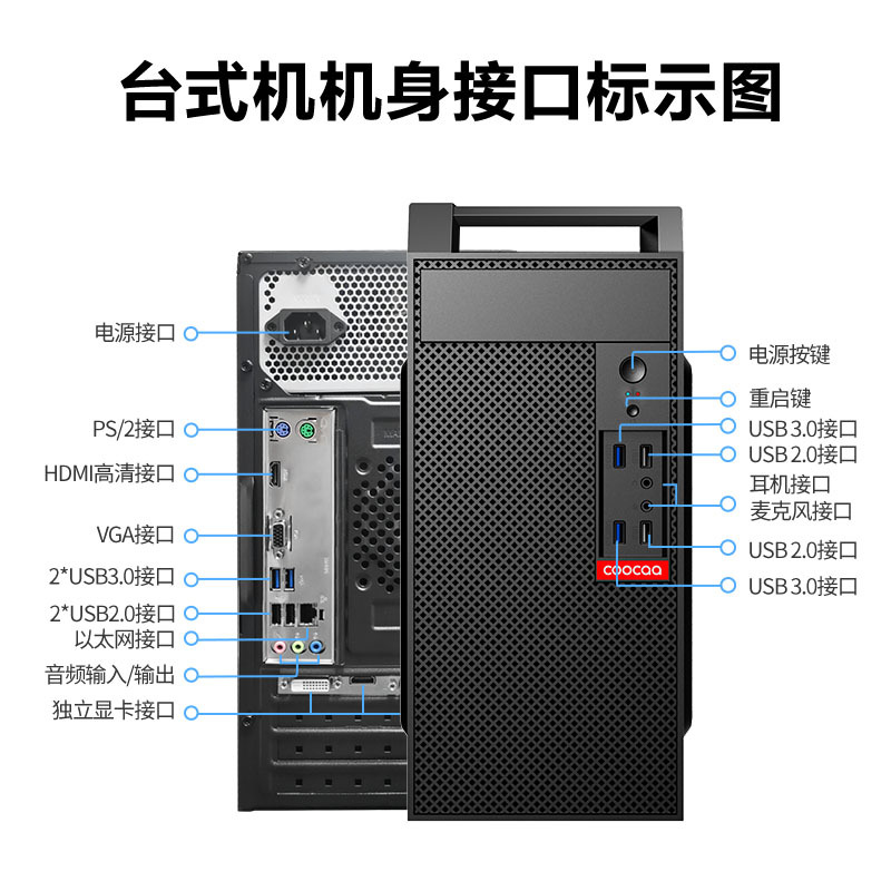 创维 酷开 智享系列 商用办公高性能商务家用台式电脑主机酷睿(I5-9400F 16G 512G GTX1050-4G 全国联保)