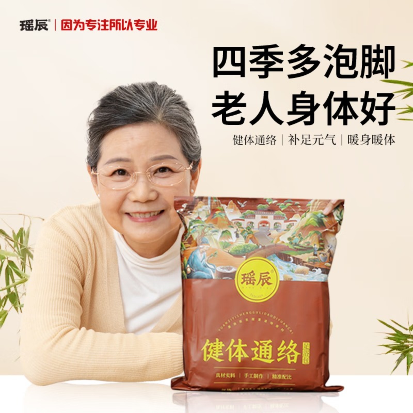 瑶辰中老年泡脚药包40g/包*20包 (艾叶生姜花椒艾草泡澡瑶浴包)高清大图