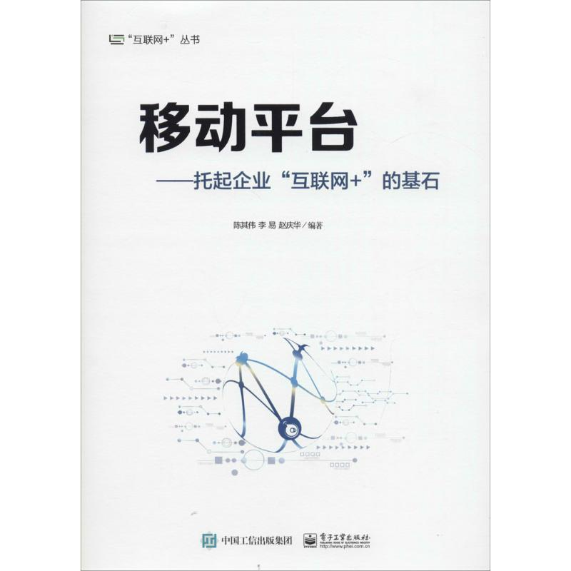 [M]移动平台-9787121261251高清大图
