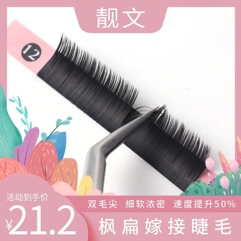 种植美睫空气嫁接睫毛扁型毛单根超柔软水貂毛双尖开叉自然浓密款 12排一盒一号