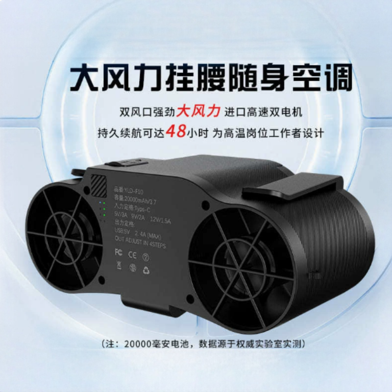 米卡凡 YLD-F10 工地户外工业干活降温挂腰挂脖风扇 20000mAh高清大图