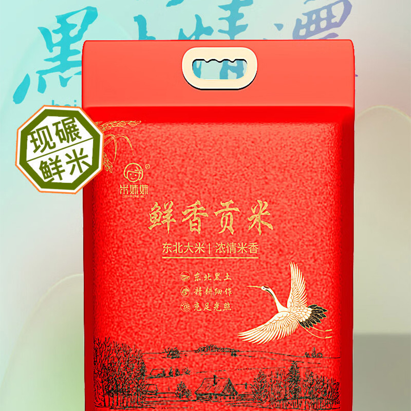 米妹妹大米鲜香贡米颗粒饱满香味浓郁真空包装东北大米5kg高清大图