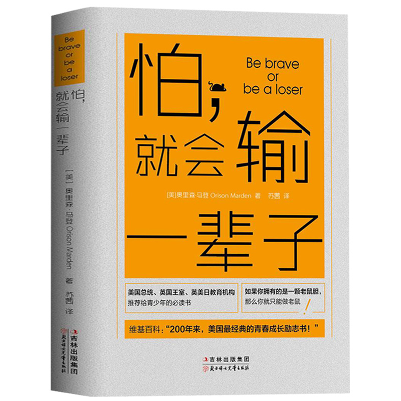 [正版]怕就会输一辈子 所谓情商高是会说话 别让不好意思害了你 说话的技巧书心理学人际交往沟通术 口才对话教程为人处世的高清大图