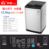 长虹12公斤家商两用大洗衣机 全自动波轮式风干节能洗脱一体机 12公斤两用风干款