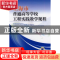正版 上海市普通高等学校工程实践教学规程 丁晓东主编 机械工业