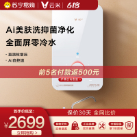 云米AI美肤洗零冷水燃气热水器X1智能APP遥控家用恒温天然气18L升