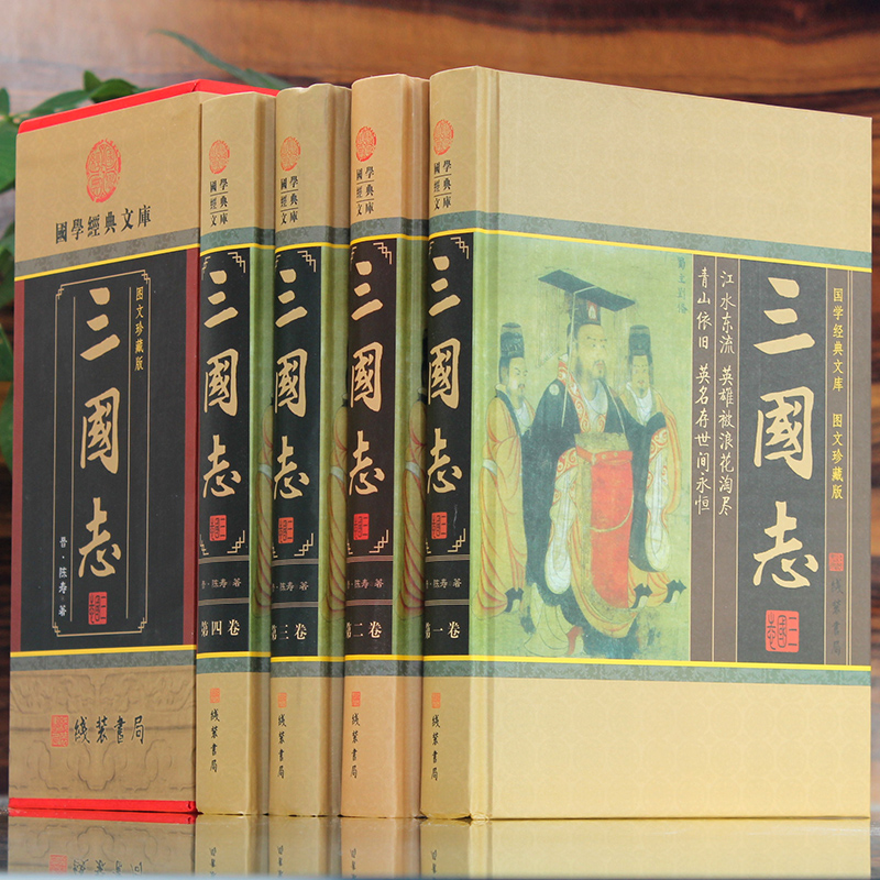 [醉染正版]三国志 历史小说 精装全套4册中华线装书局陈寿文白对照注释译文中国通史记二十四史古典军事历史小说 国学藏书套高清大图