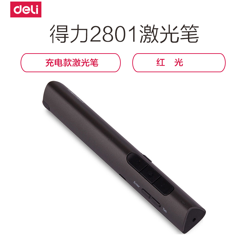 得力(deli) 2801红光可充电便携式PPT遥控翻页笔 激光翻页笔演示笔 无线演示器 黑色