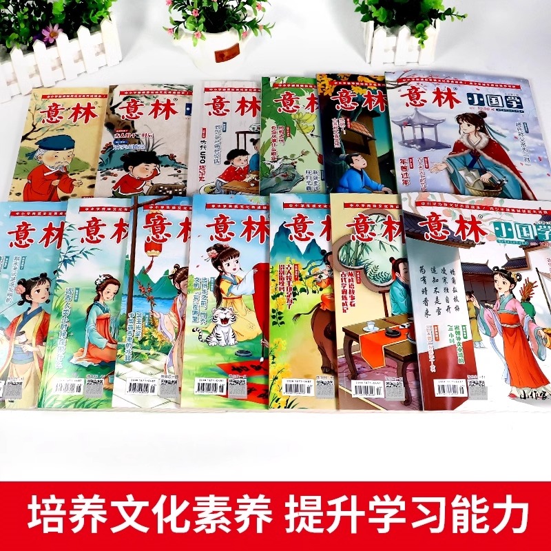 [全14册]意林小国学1-14期 [正版]意林小国学全14期2022年总第1-14期意林2023第123期少年版初中小学高清大图