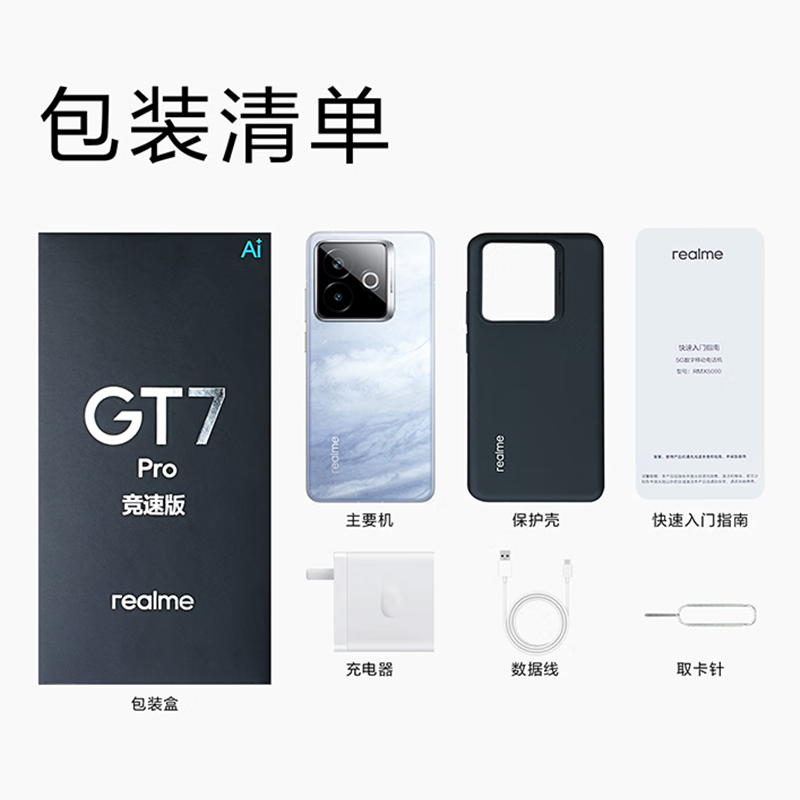 Realme 真我GT7 Pro 竞速版 海王星 12GB+256GB 骁龙8至尊版 120Hz屏 120W快充 6500mAh大电池 旗舰智能手机高清大图
