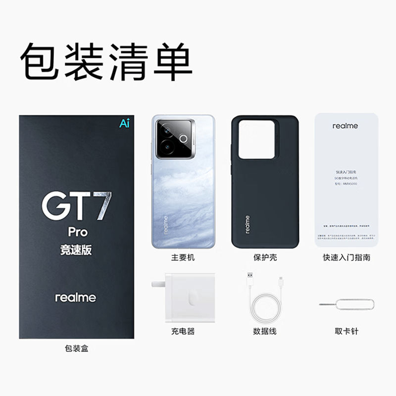 Realme 真我GT7 Pro 竞速版 海王星 12GB+256GB 骁龙8至尊版 120Hz屏 120W快充 6500mAh大电池 旗舰智能手机图片