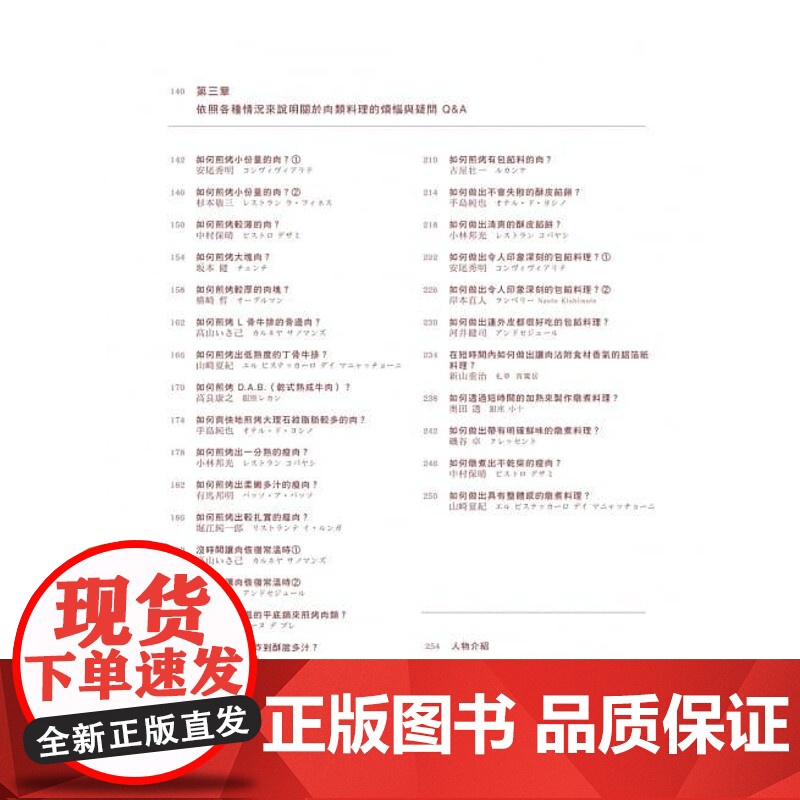 []港台原版 肉飨宴顶级主厨的火候掌握与调味秘诀 经典食谱学烹飪技巧 中国烹饪原料大典烹饪日记美食烹饪艺术烹饪书高清大图