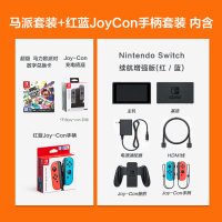 任天堂Nintendo Switch马派套装+红蓝JoyCon手柄