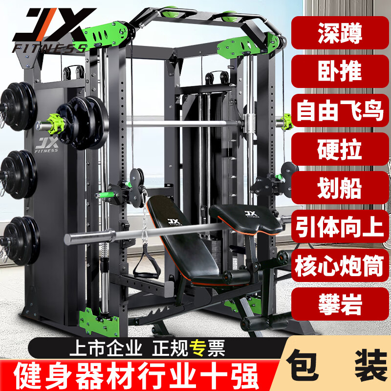 军霞(JUNXIA)史密斯机健身器材龙门架综合器家用深蹲卧推大飞鸟多功能套装 套餐二含160kg配重+60kg铸铁铃片高清大图