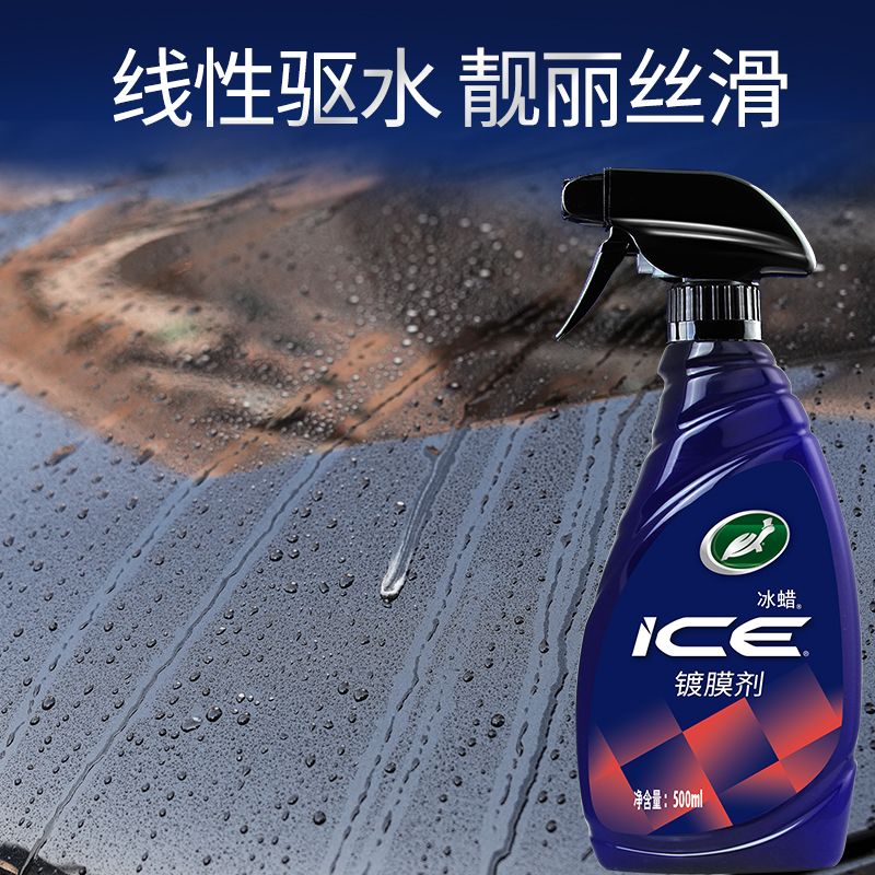 龟牌冰蜡镀膜剂纳米水晶镀晶渡膜液喷雾白车专用车漆打蜡汽车车蜡蜡洗液 加冰膜速递加工具高清大图
