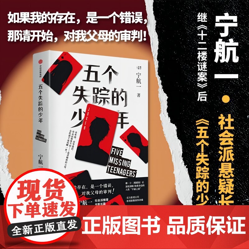 三大队+三叉戟+五个失踪的少年+十二楼谜案(套装4册) 宁航一等著 中信出版社图书 正版高清大图