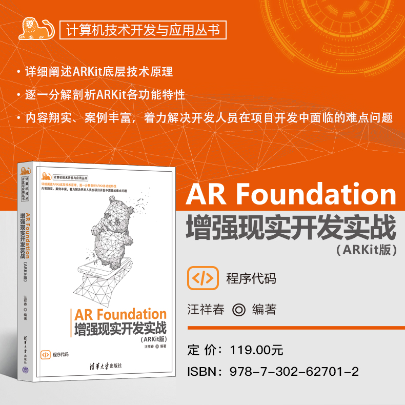 AR FOUNDATION增强现实开发实战(ARKIT版)高清大图