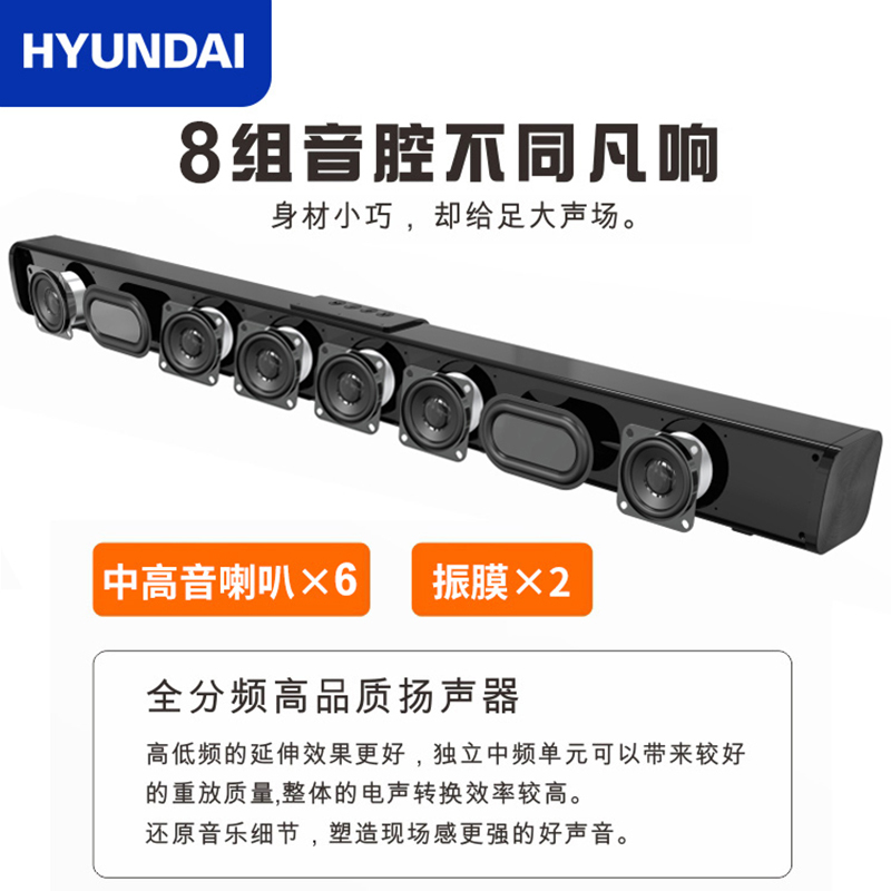 现代HYUNDAI H10回音壁电视音响 客厅无线蓝牙音箱 家庭影院音响模拟5.1音效