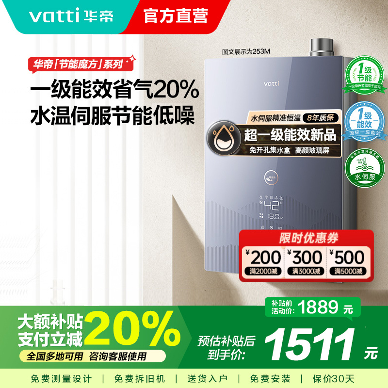 华帝燃气热水器一级节能恒温水量伺服器家用官方一级能效i12253M-16