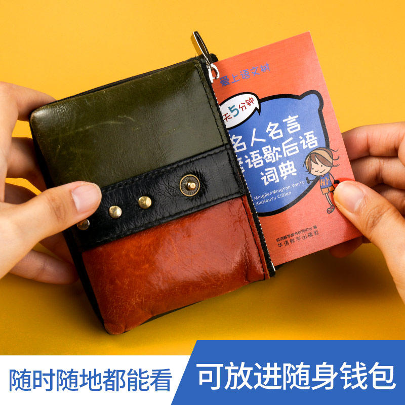 名人名言谚语歇后语词典 小学通用 [正版] 袖珍便携本 名人名言谚语歇后语 好词好句好段故事俗语写作素材 23456高清大图